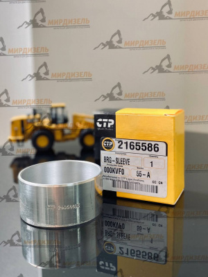 2165586 Втулка распредвала 2W-7211, 2W7211, 216-5586 (CTP)